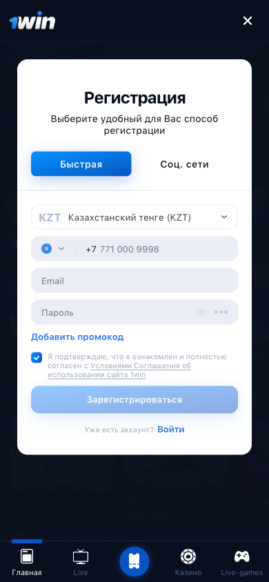 Регистрация на 1Win Казахстан